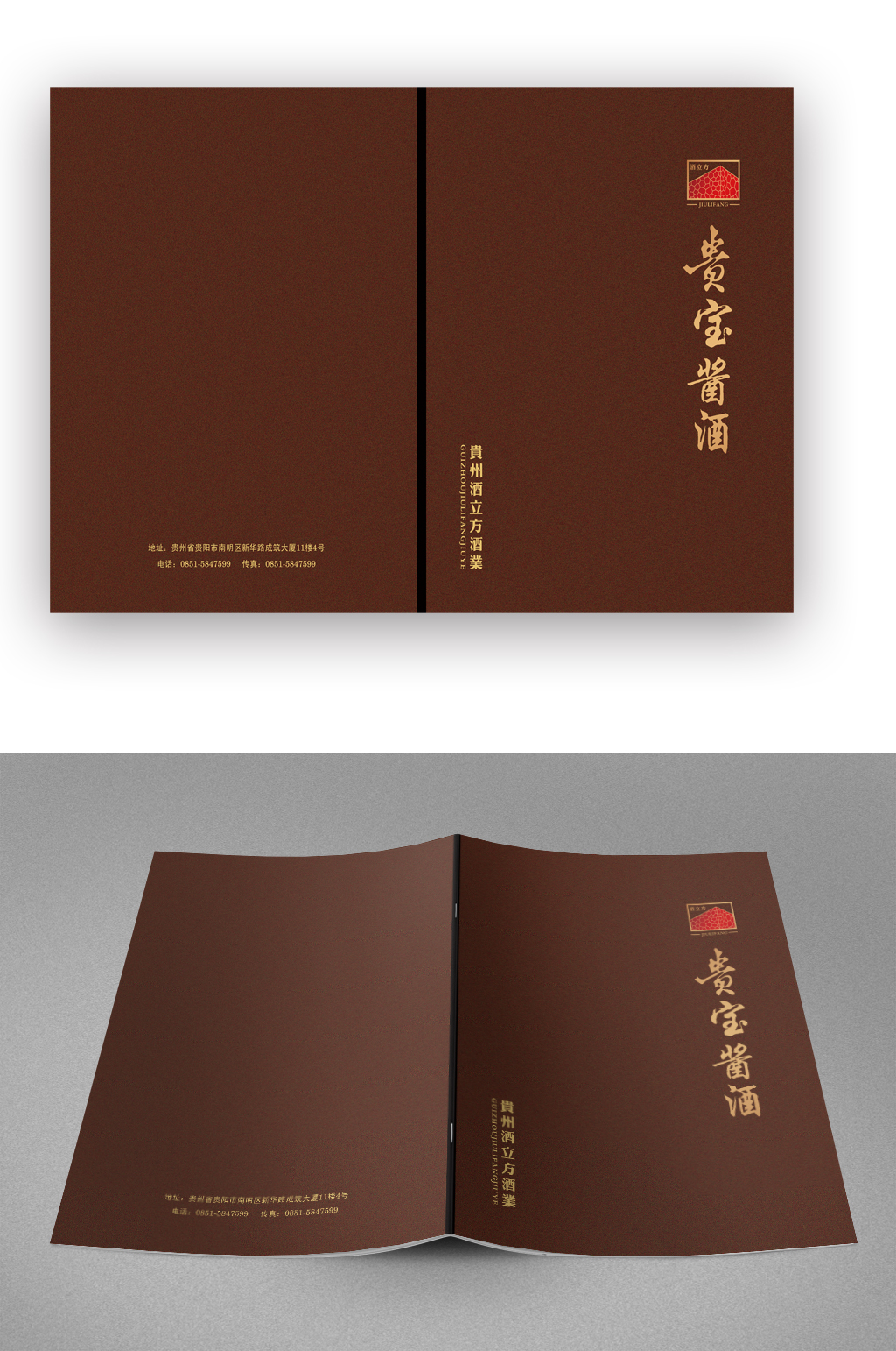 簡約高端酒業(yè)畫冊封面素材