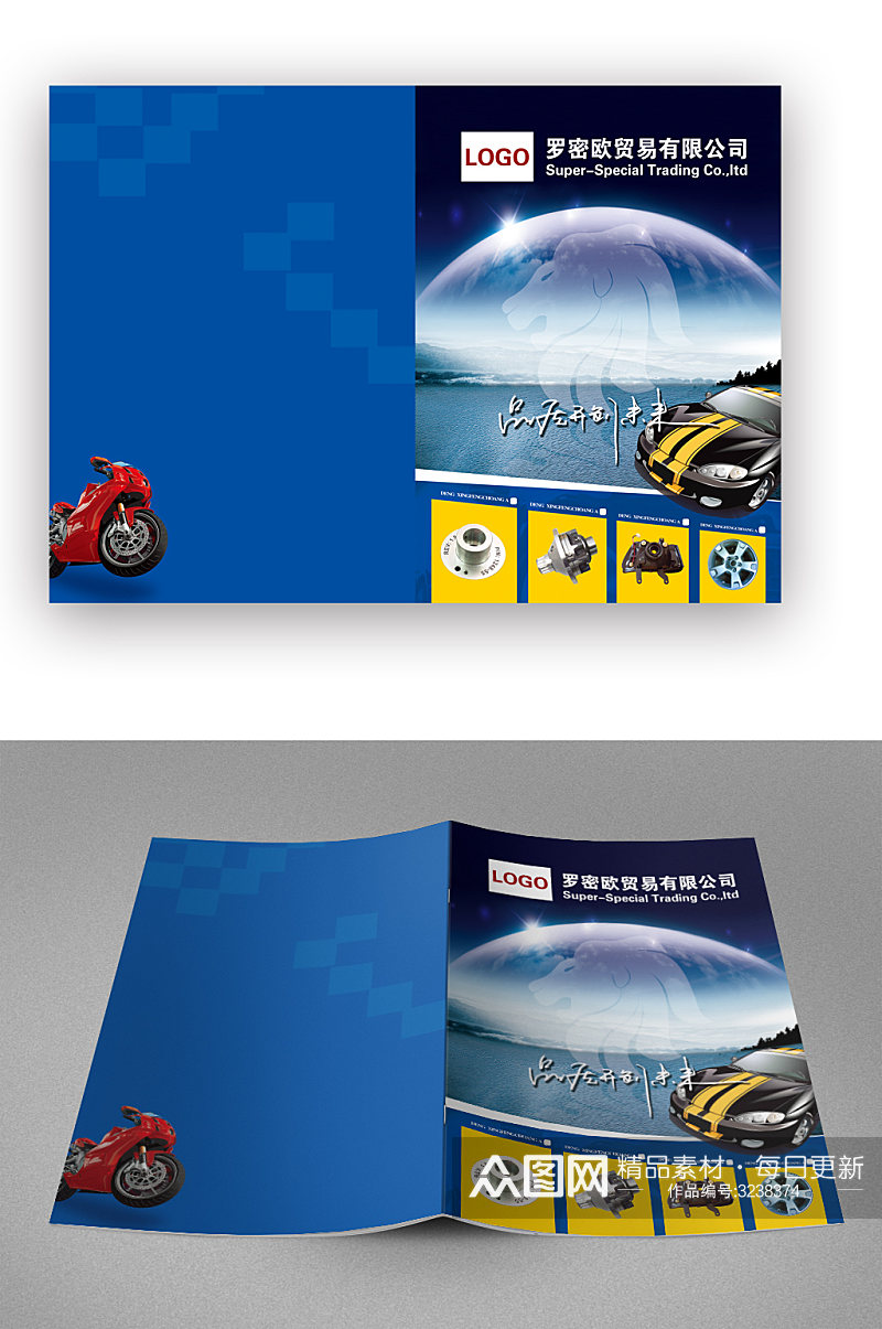 蓝色汽车贸易画册封面素材