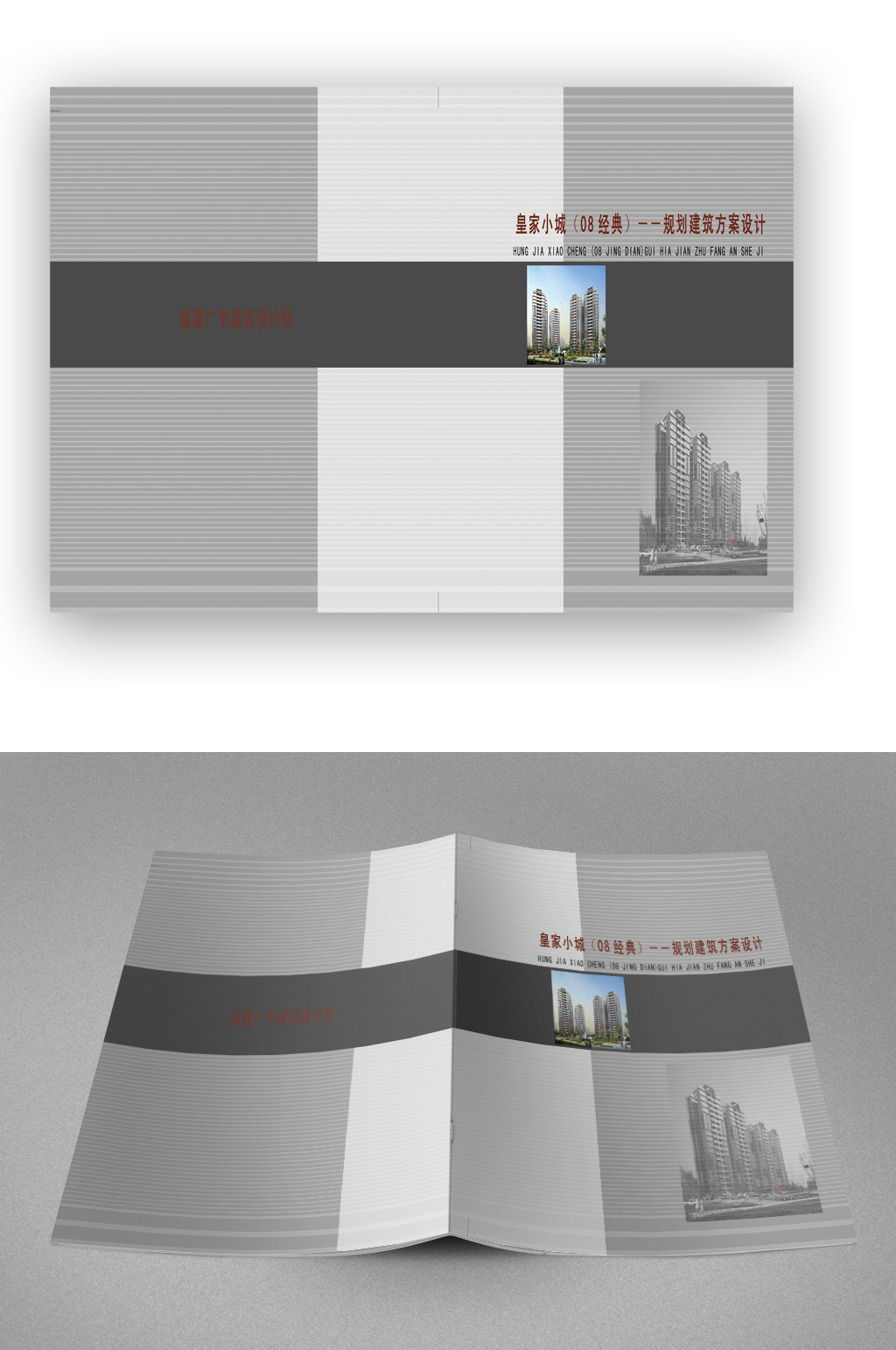 简约房产建筑设计方案画册封面