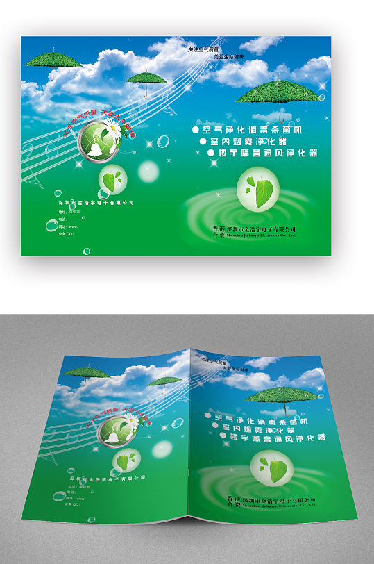 绿色空气净化画册封面