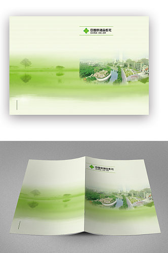 绿色供销合作社宣传画册封面