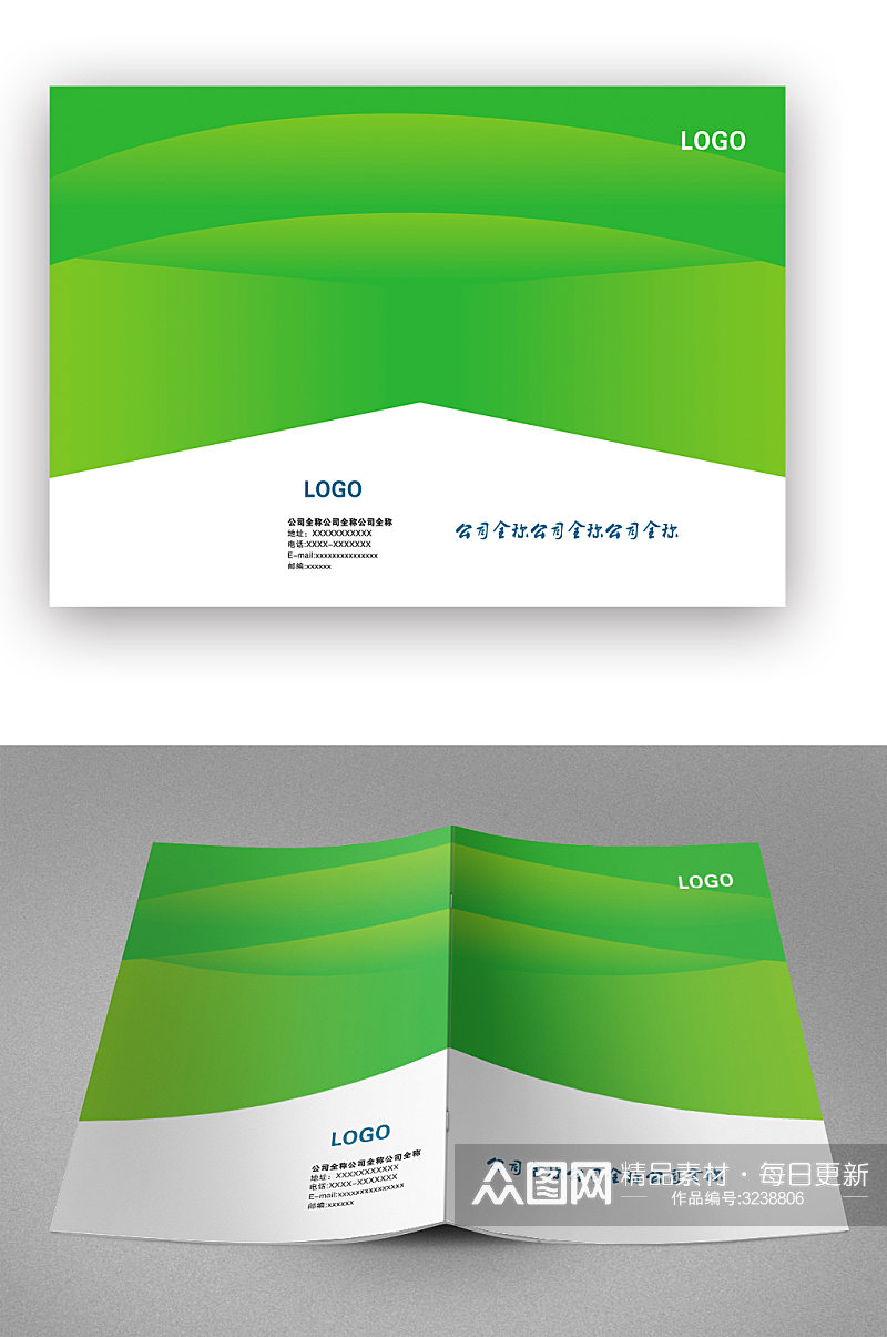 绿色企业申报材料画册封面素材