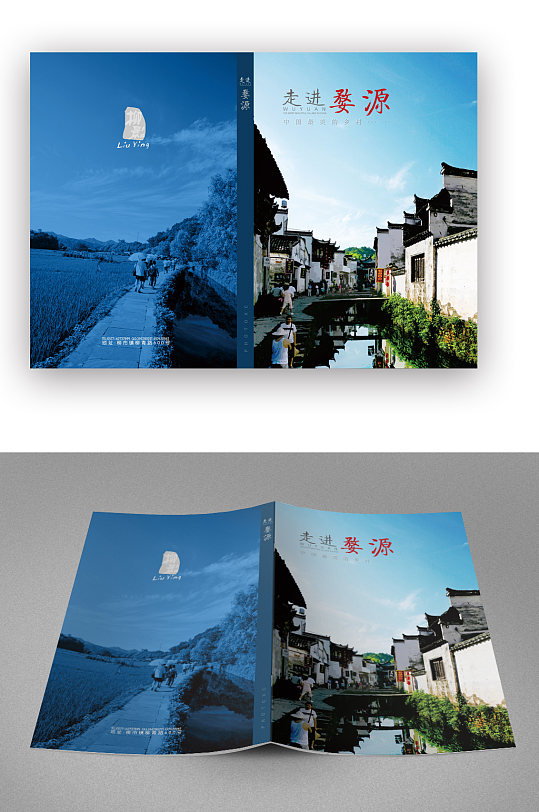 蓝色旅游胜地宣传画册封面