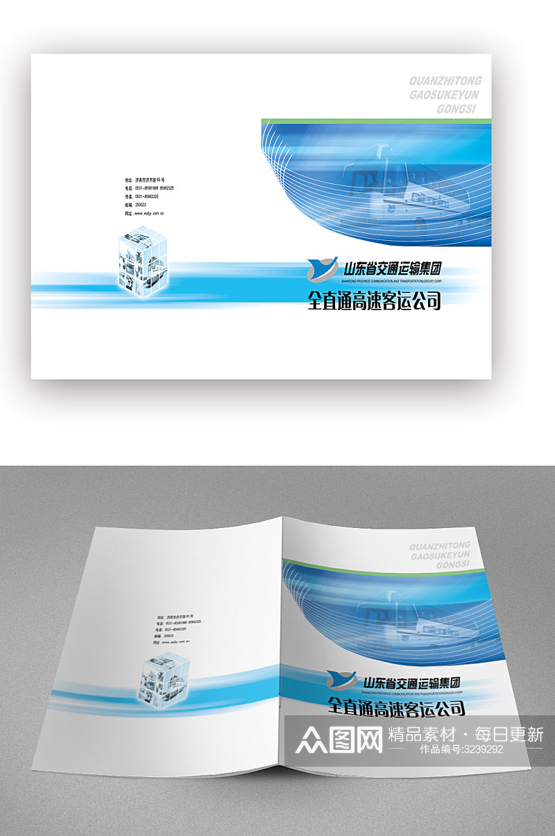 交通运输集团蓝色宣传画册封面素材