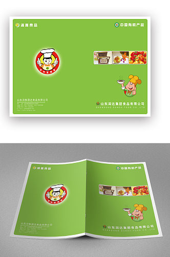 绿色食品产品宣传画册封面