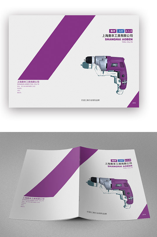 紫色电动工具画册封面