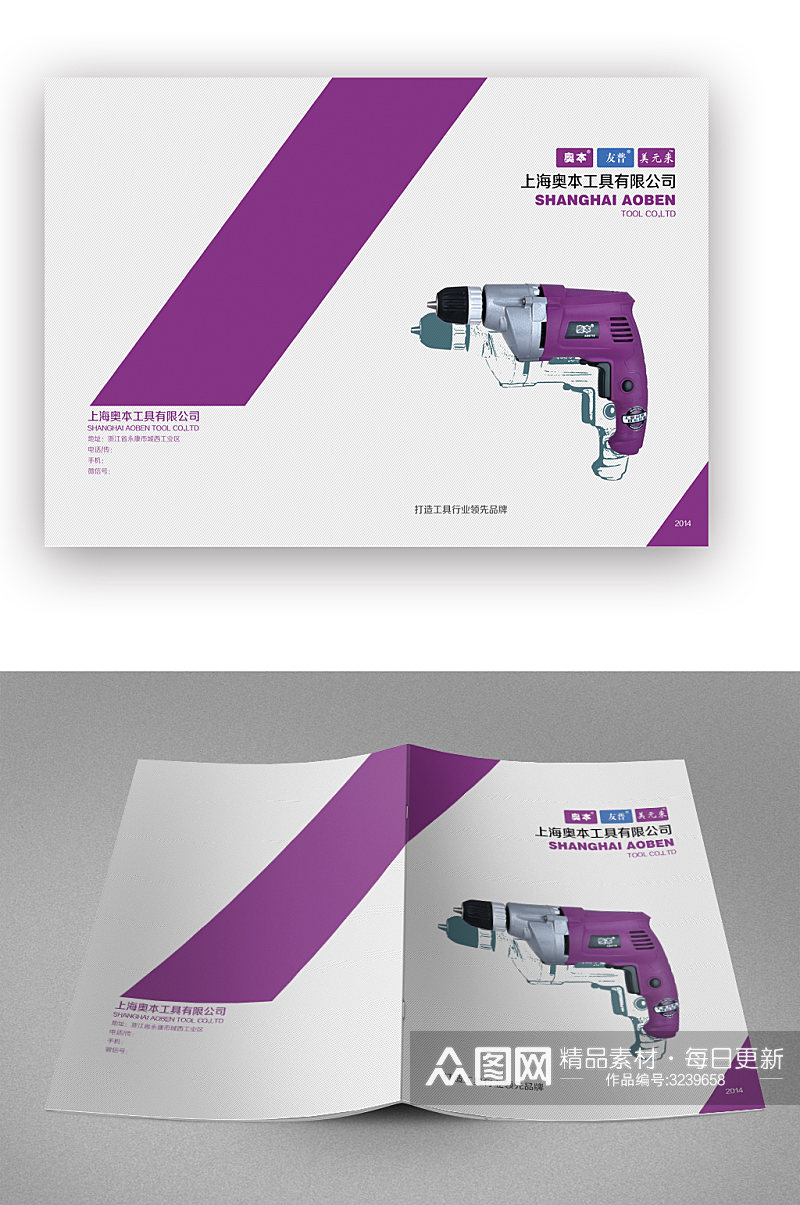 紫色电动工具画册封面素材