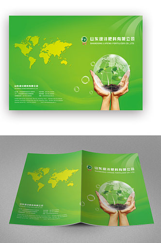绿色肥料产品宣传画册封面