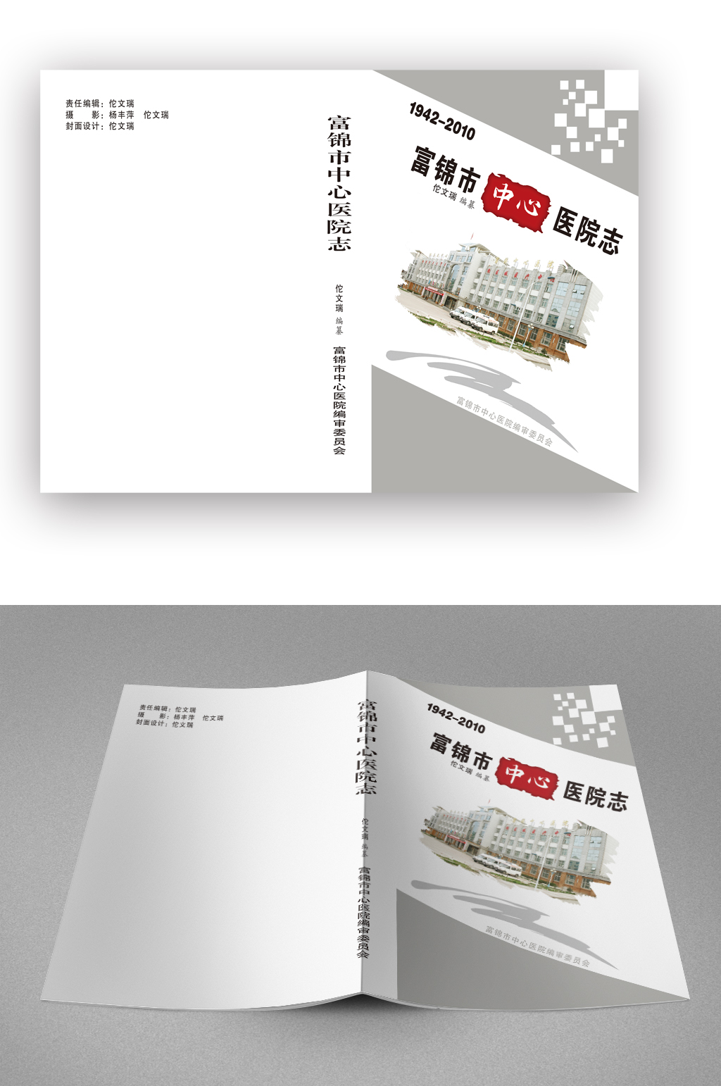 白色中心医院志画册封面素材