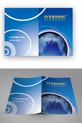 蓝色材料厂产品宣传画册封面