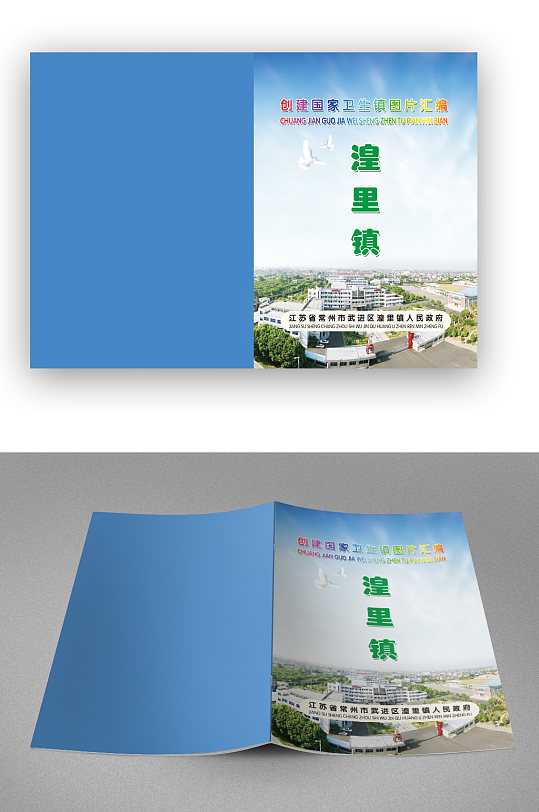 蓝色国家卫生镇汇编画册封面-众图网