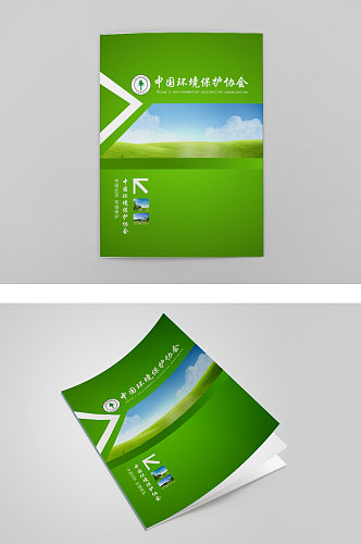 环境保护协会绿色画册封面