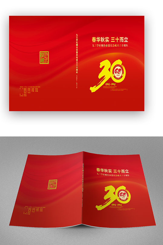企业周年庆典红色画册封面