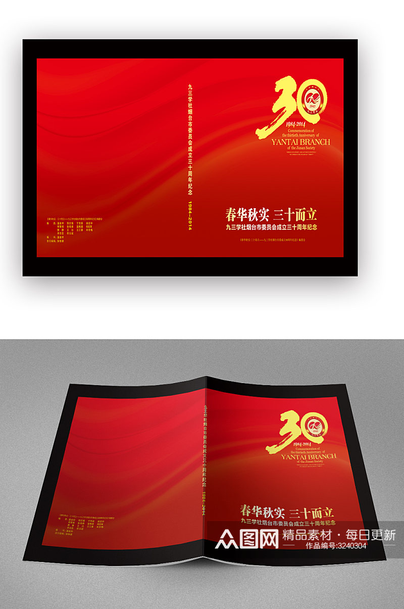 红色周年庆典画册封面素材