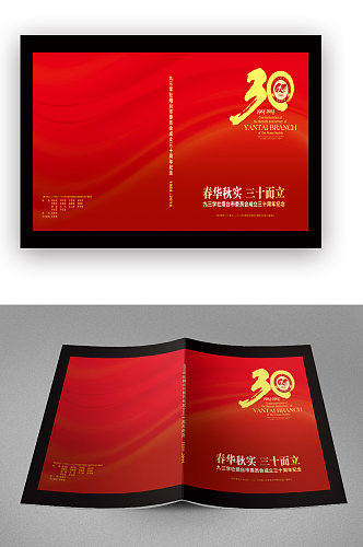 红色周年庆典画册封面
