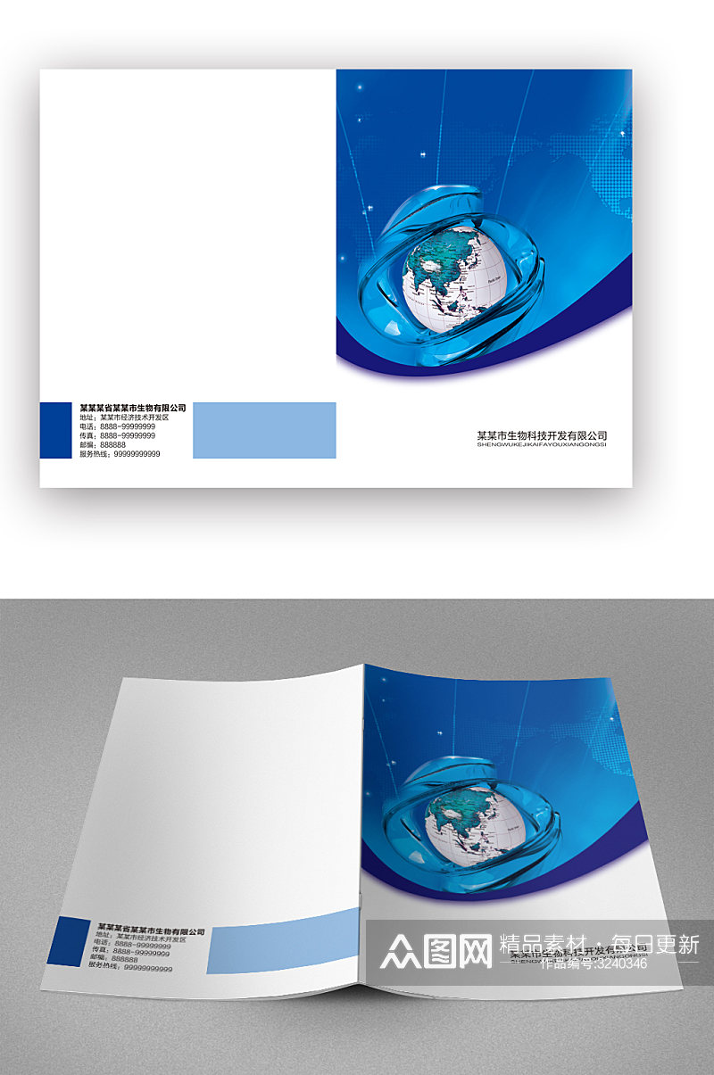 蓝色生物企业画册封面素材