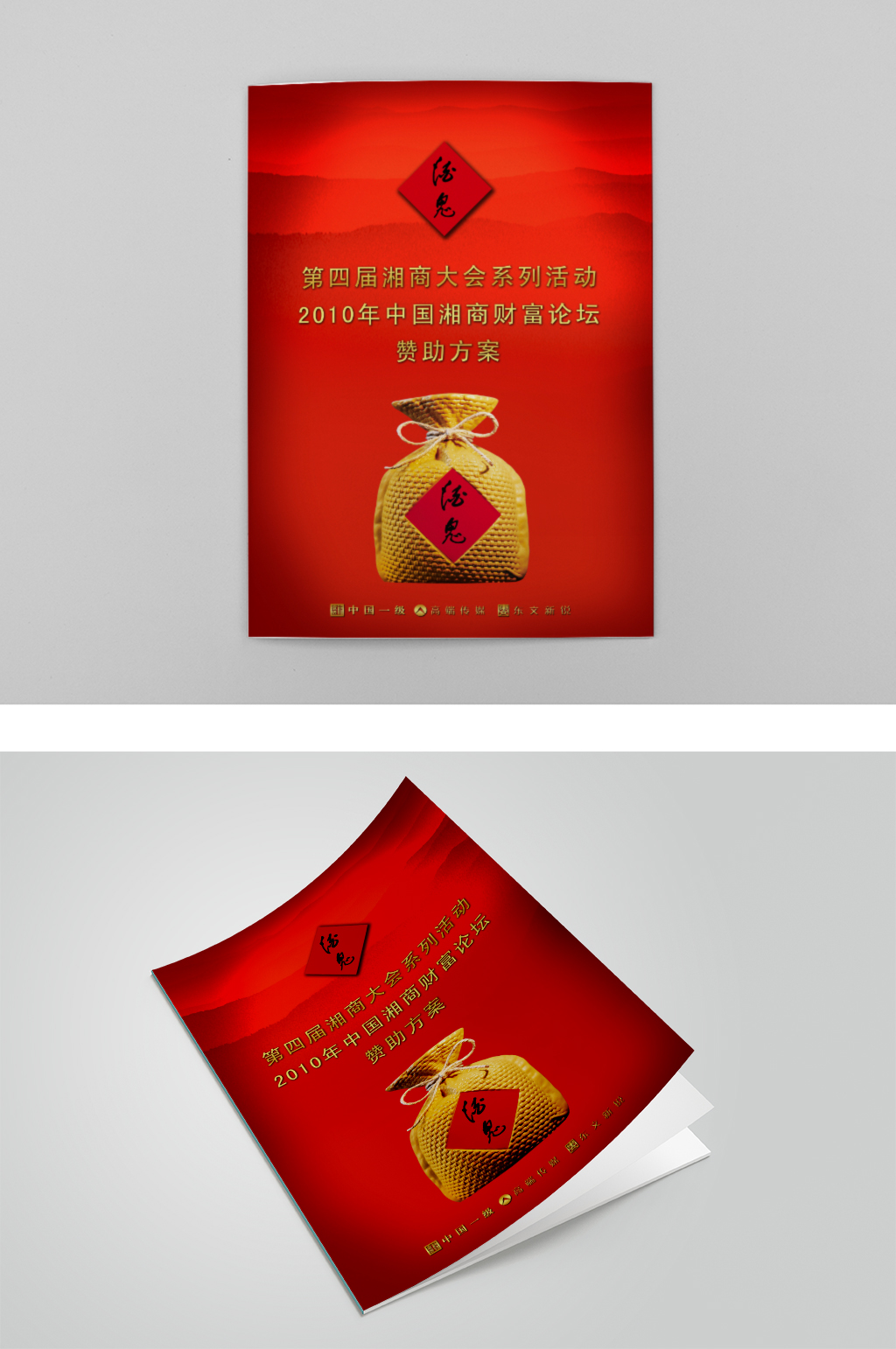 贊助方案紅色畫冊(cè)封面素材
