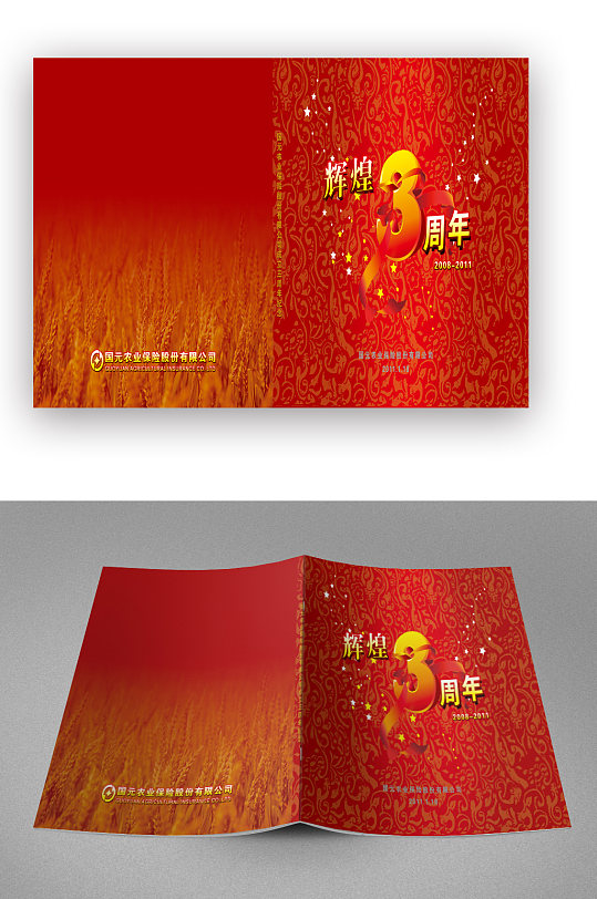 企业周年庆红色画册封面