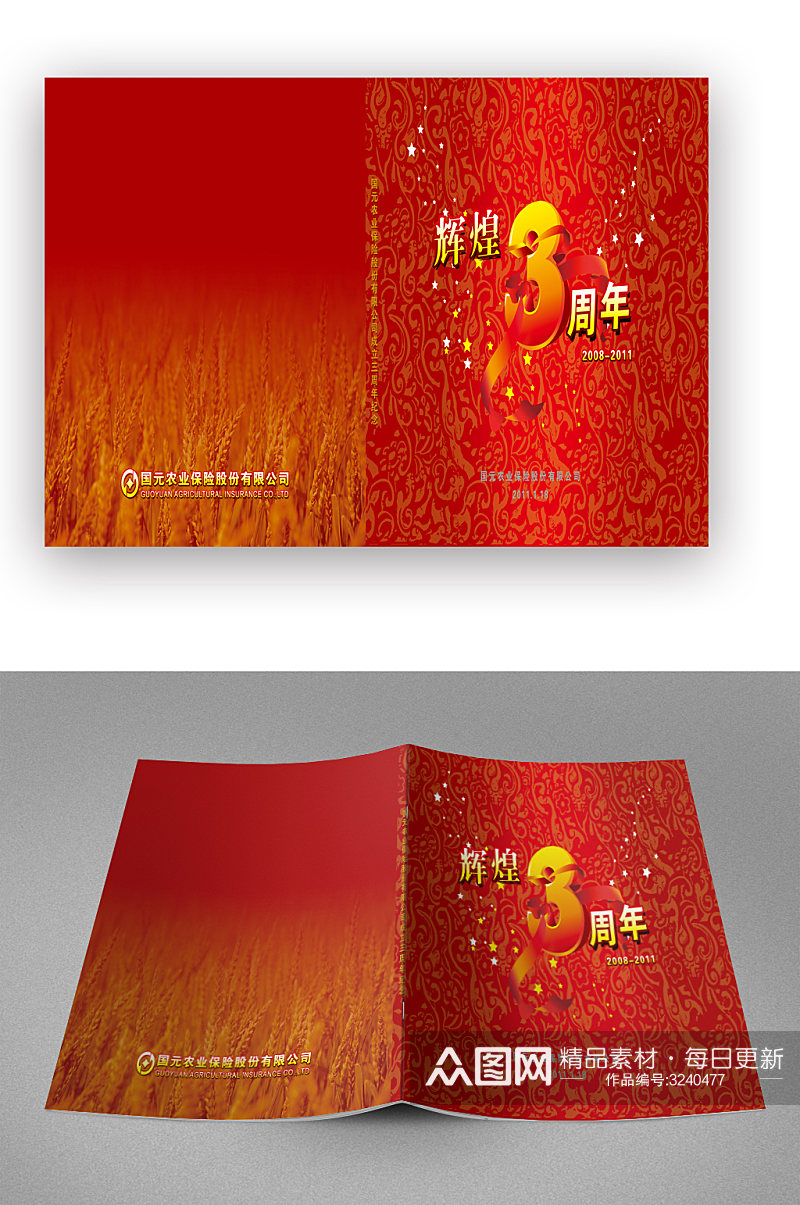 企业周年庆红色画册封面素材