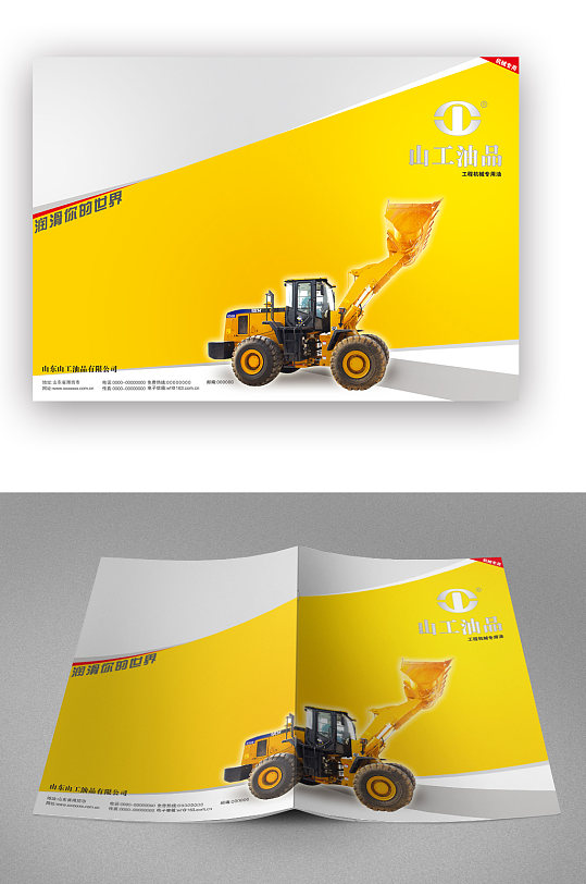 工程机械黄色画册封面