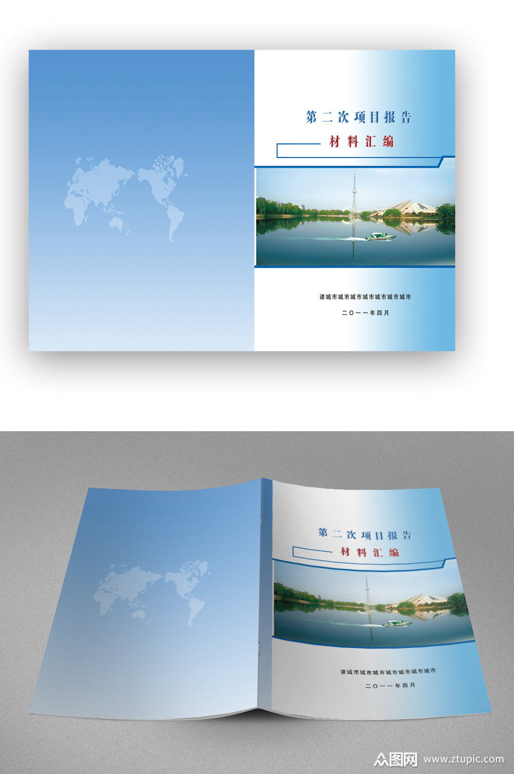项目报告蓝色画册封面模板下载-编号3240573-众图网