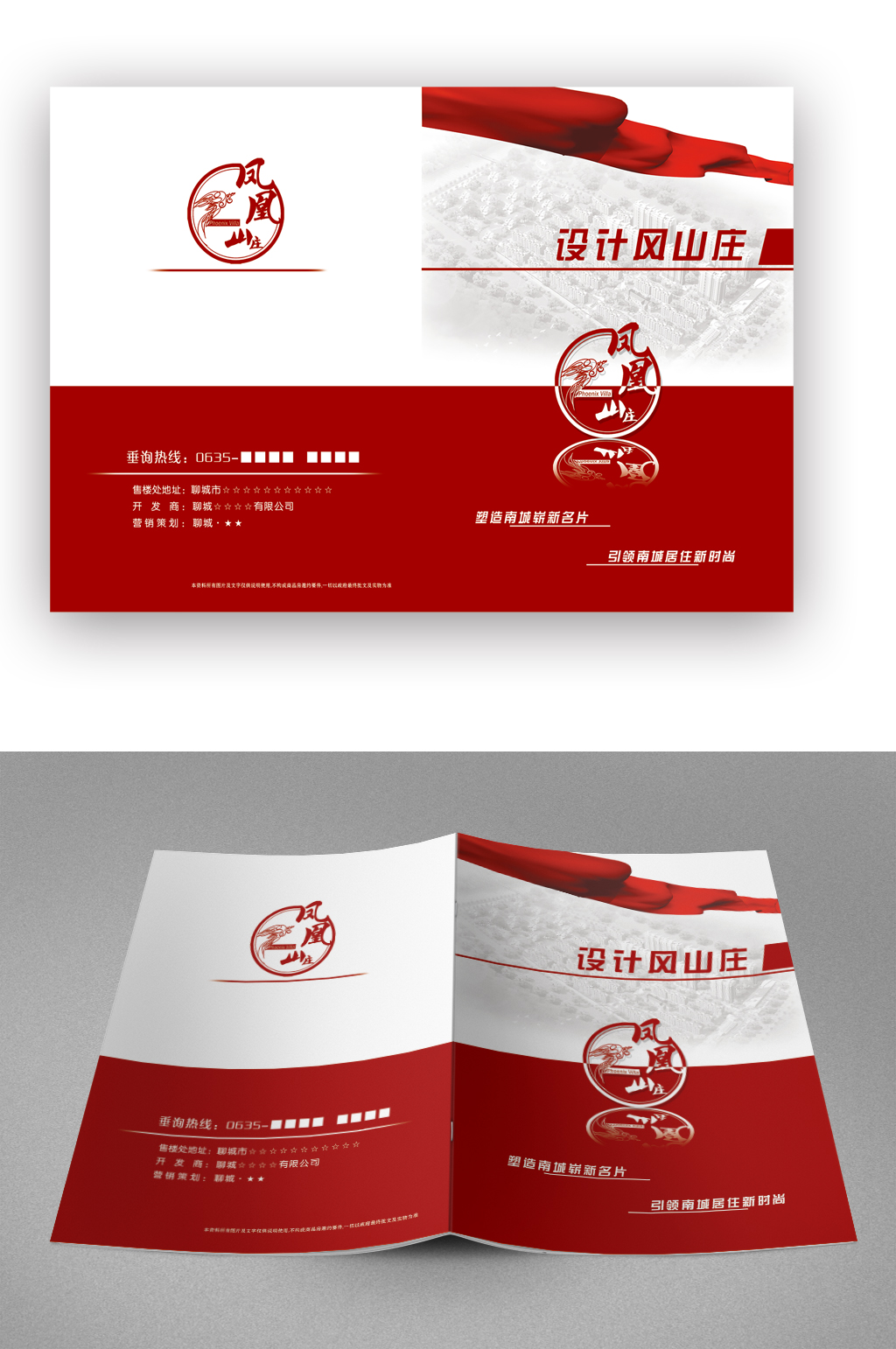 红色山庄设计画册封面素材