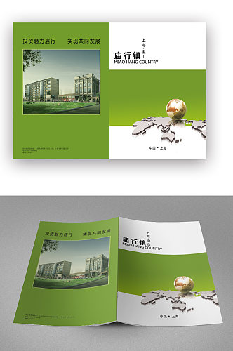 绿色商业投资画册封面