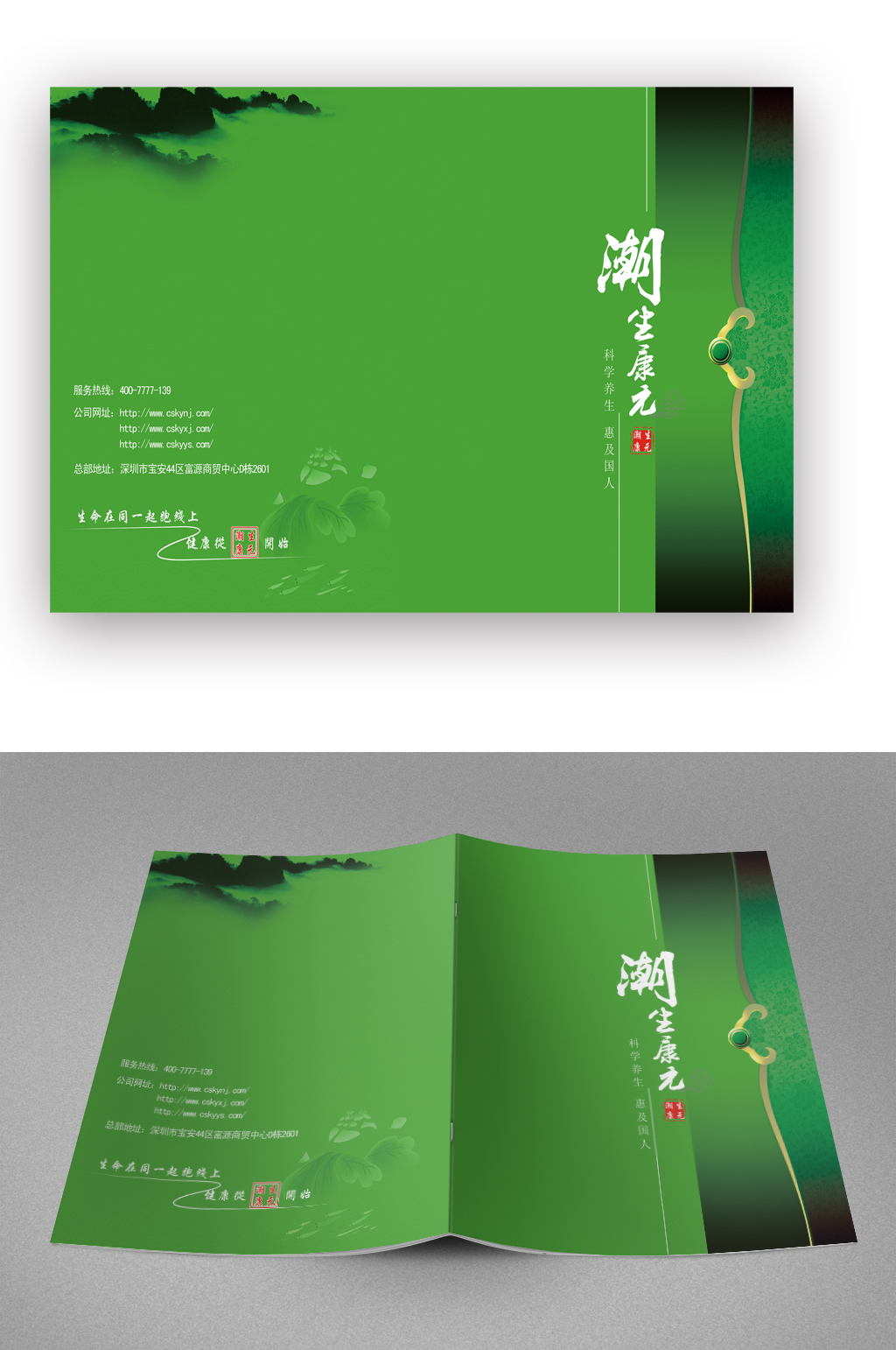 绿色原创文学画册封面素材