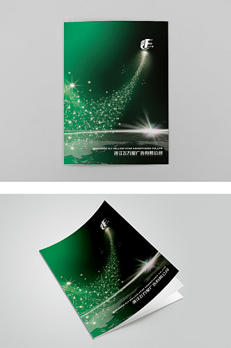 广告公司绿色画册封面