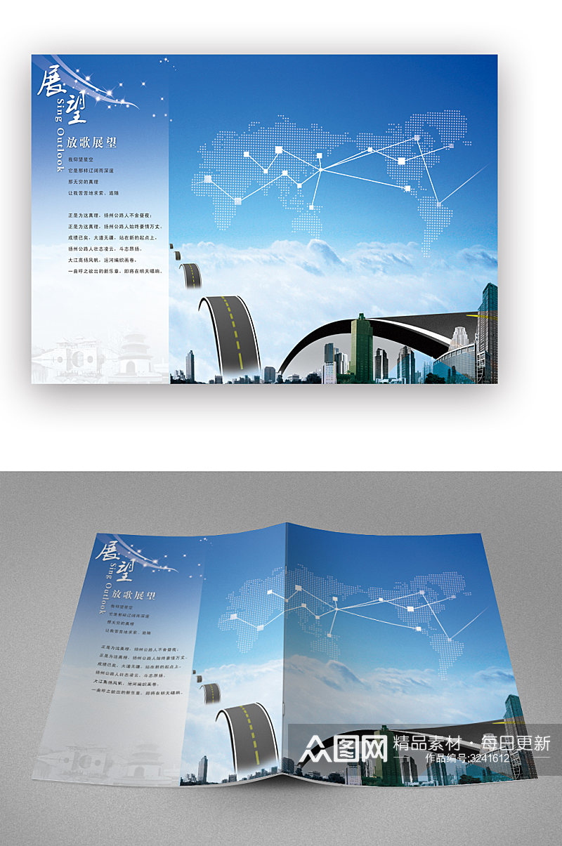 蓝色科技高速发展画册封面素材