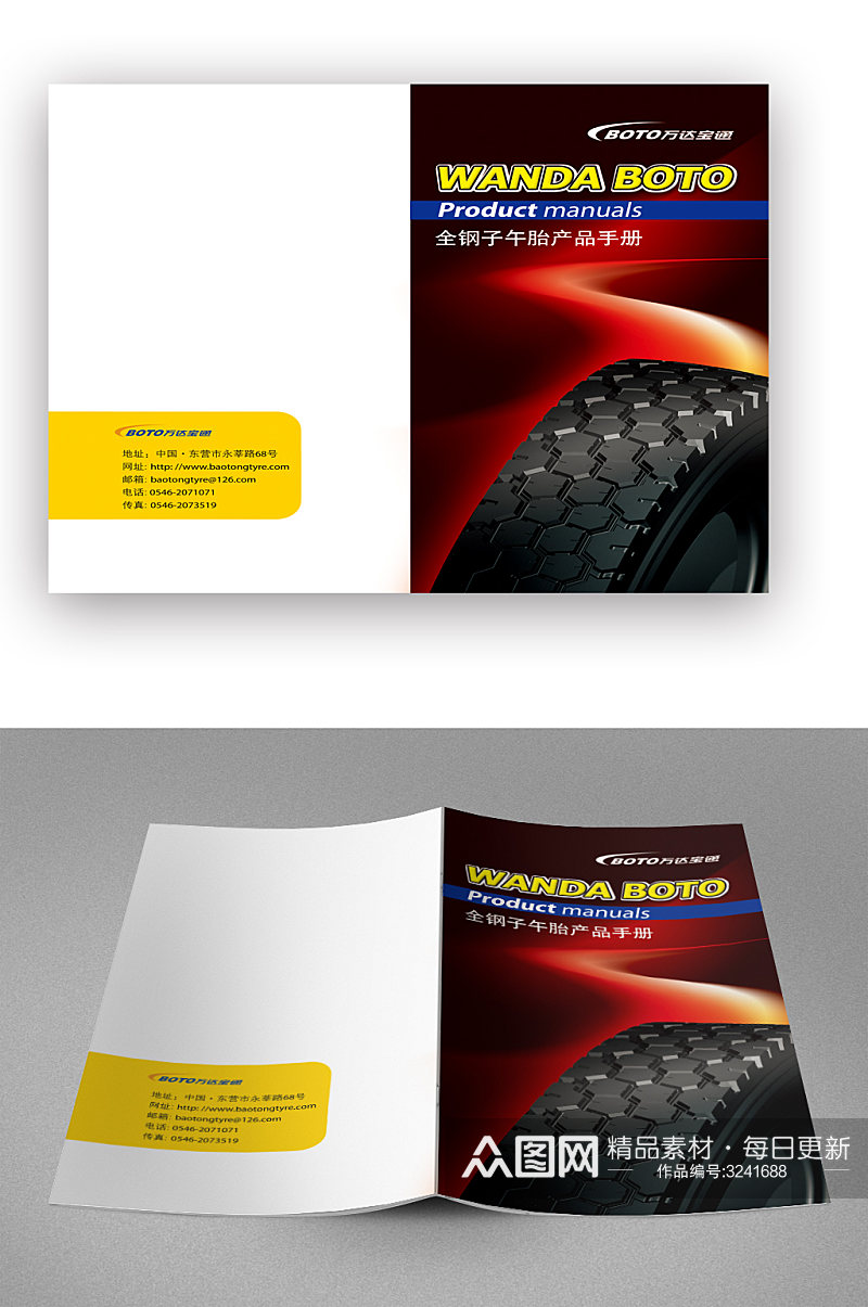 轮胎产品手册画册封面素材