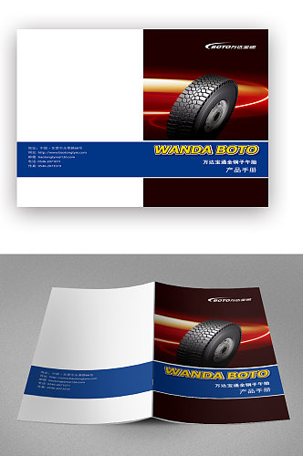 轮胎产品宣传册画册封面
