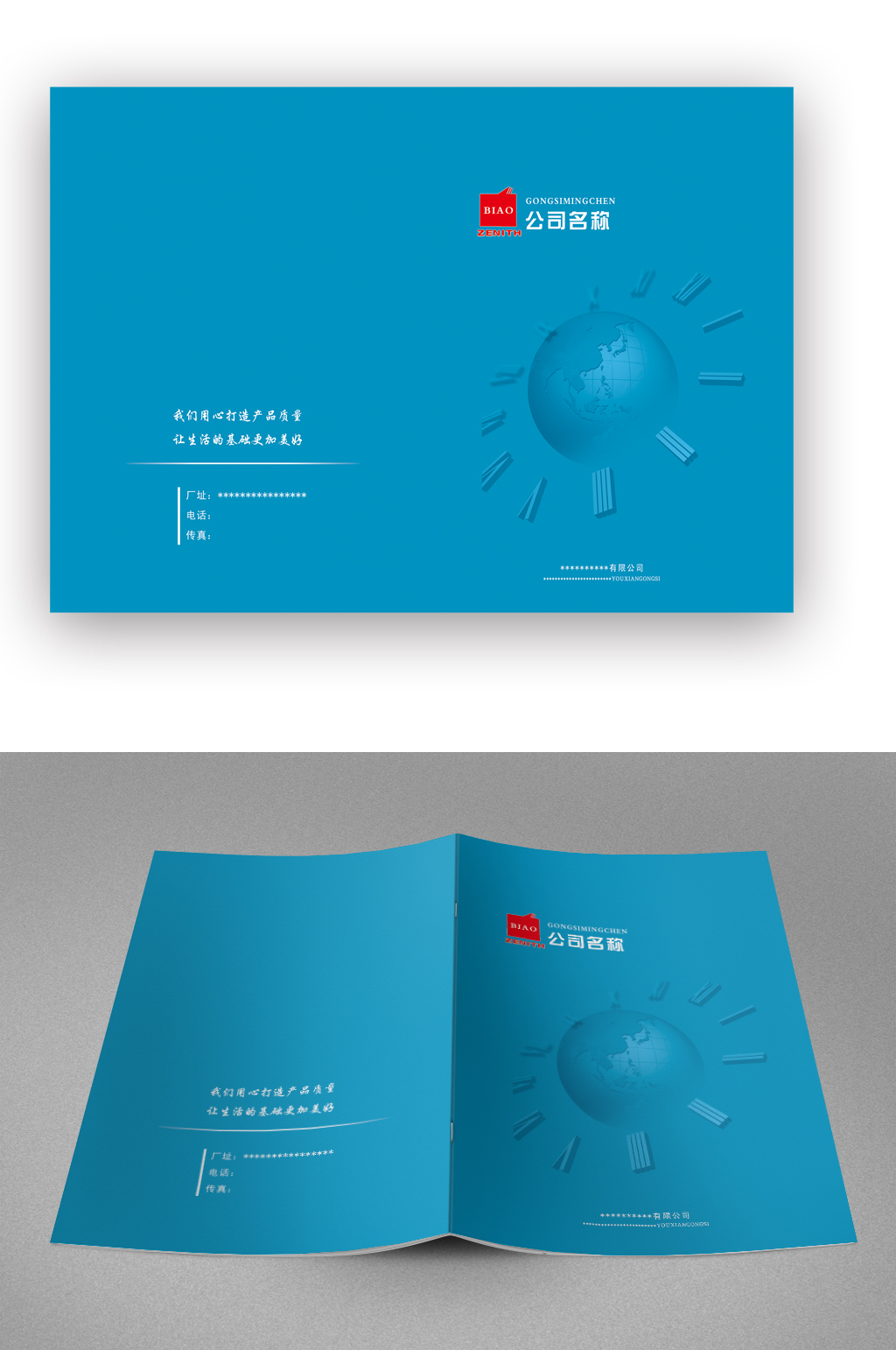 企业公司简介画册封面素材