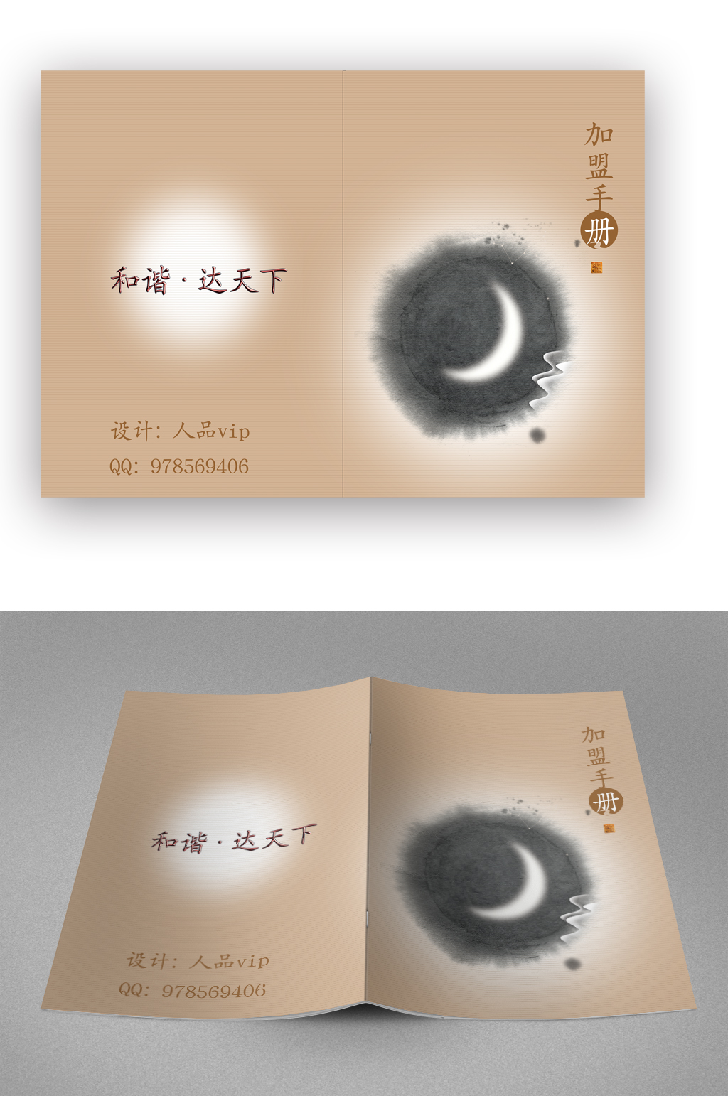 高端加盟手册画册封面素材