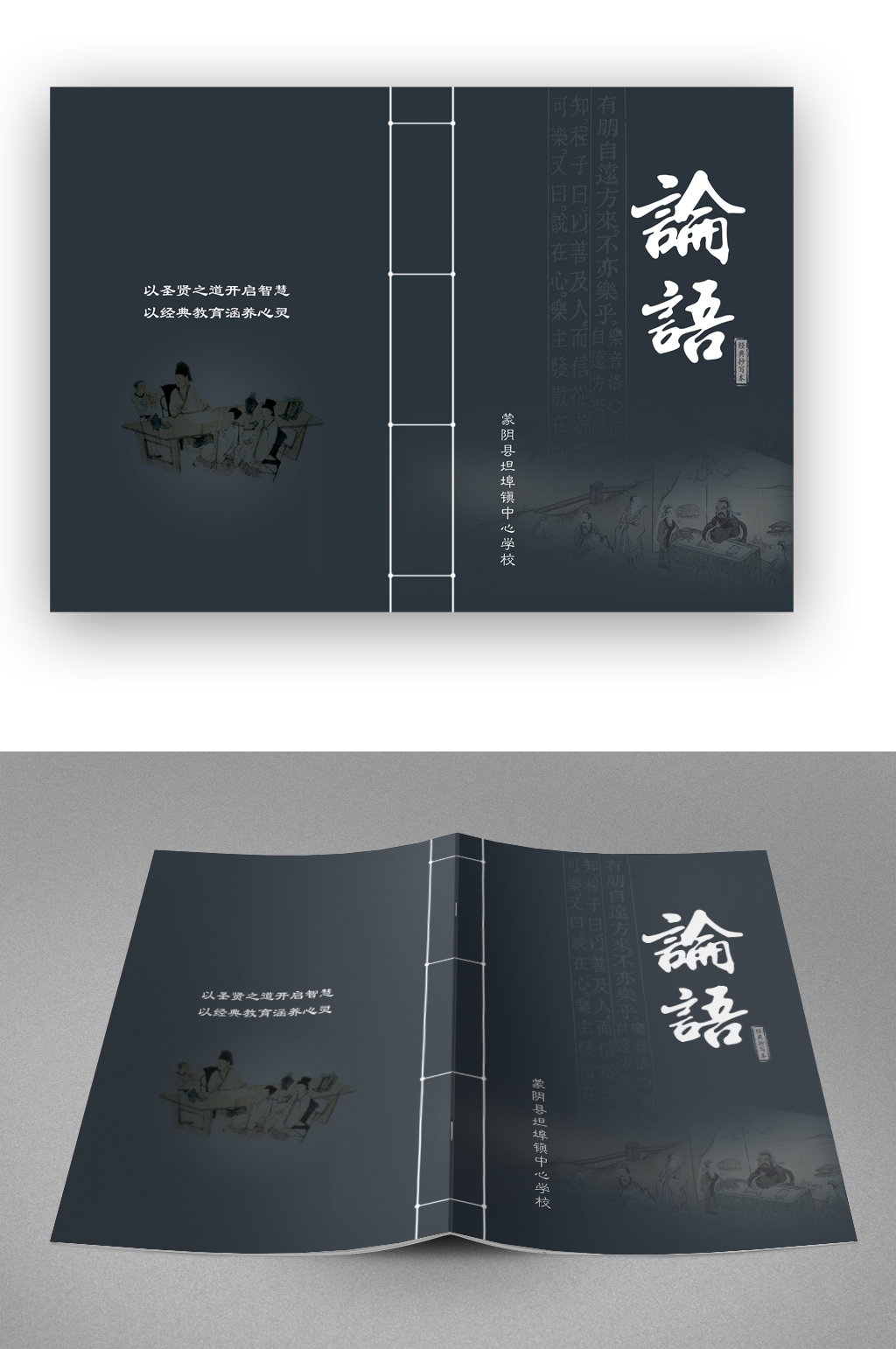 水墨论语画册封面素材