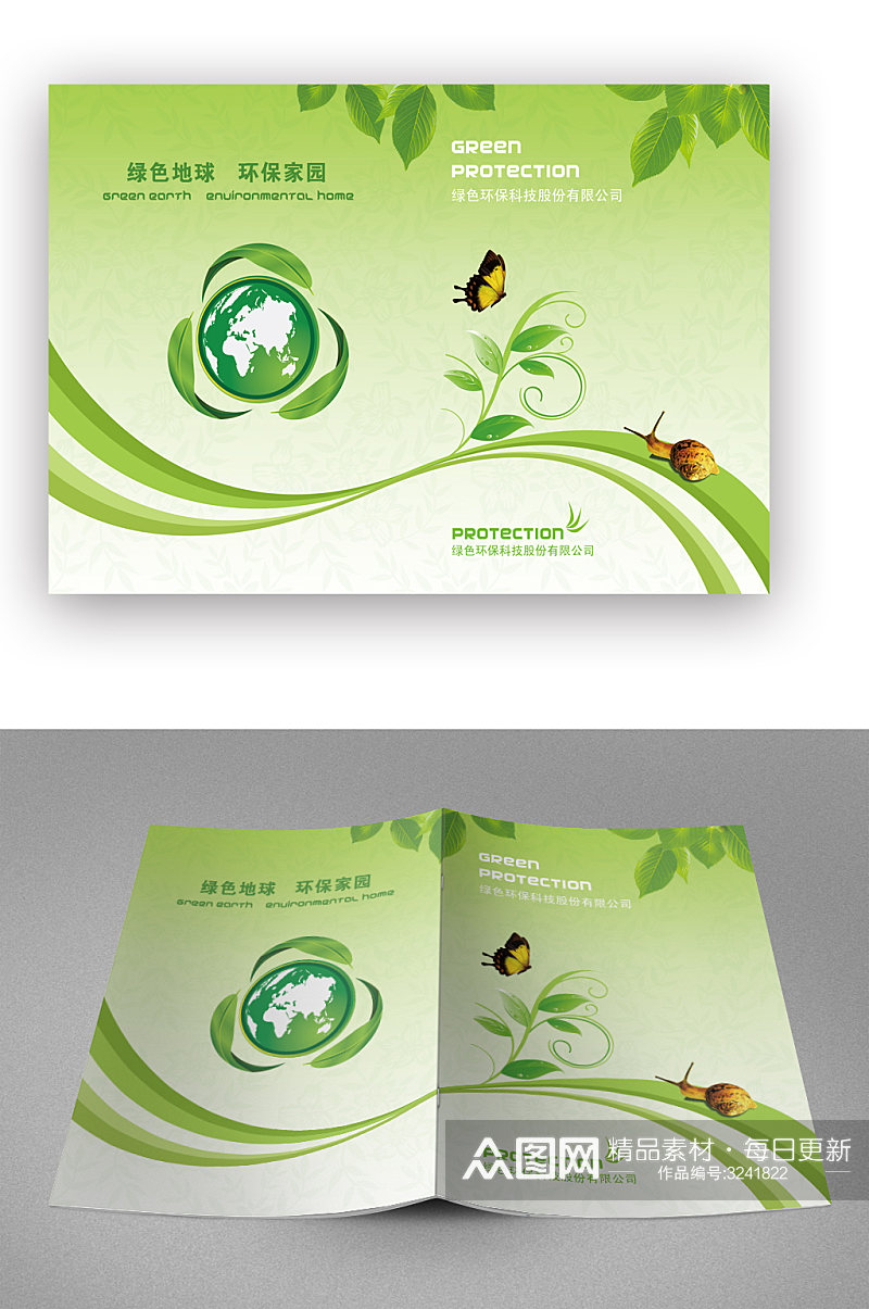 绿色环保画册封面素材