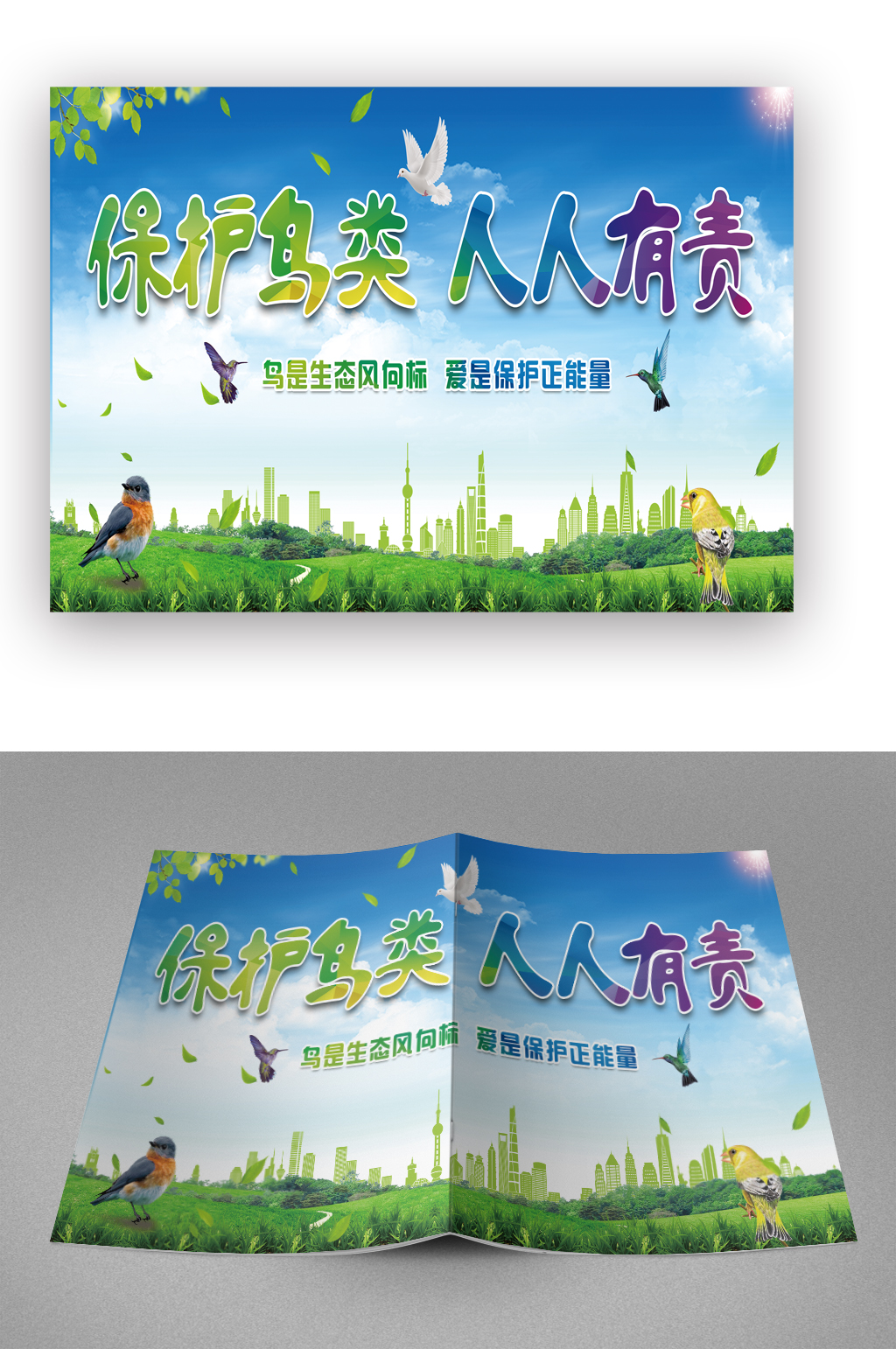 绿色保护鸟类画册封面素材