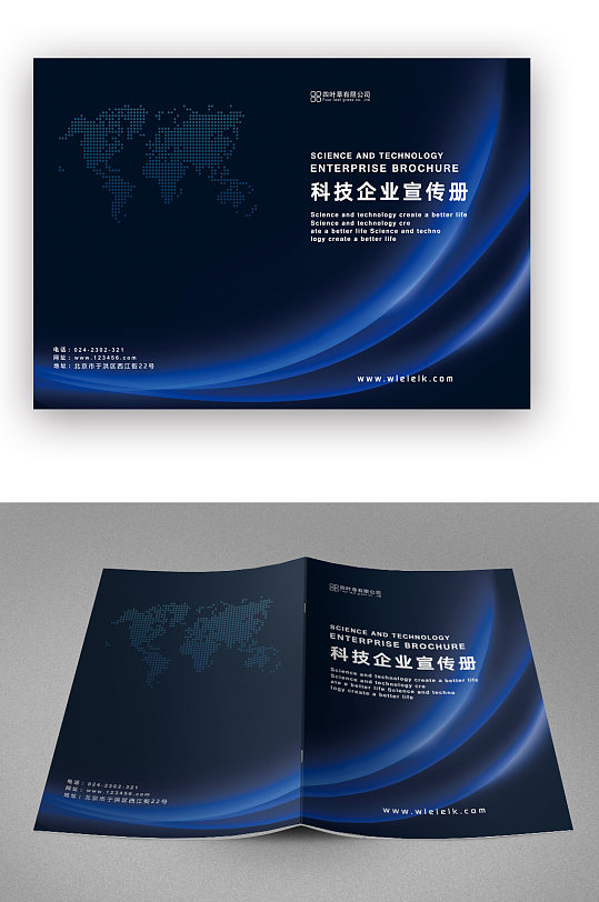 科技企业宣传册画册封面