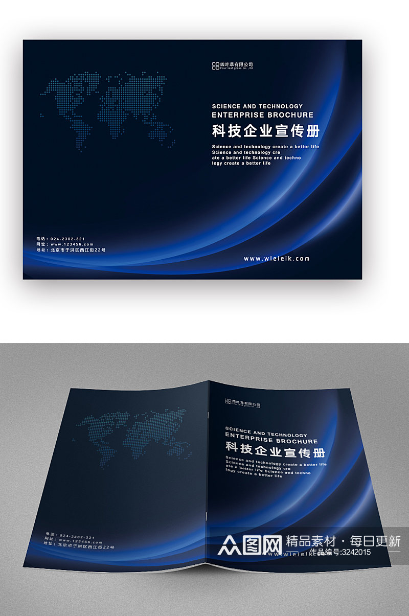 科技企业宣传册画册封面素材