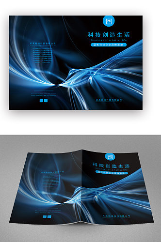 蓝色科技企业品牌画册封面