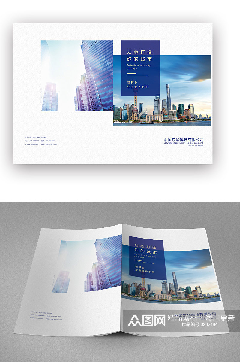 蓝色企业业务手册画册封面素材