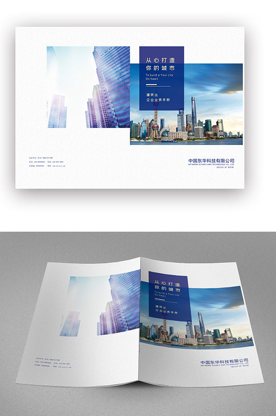蓝色企业业务手册画册封面