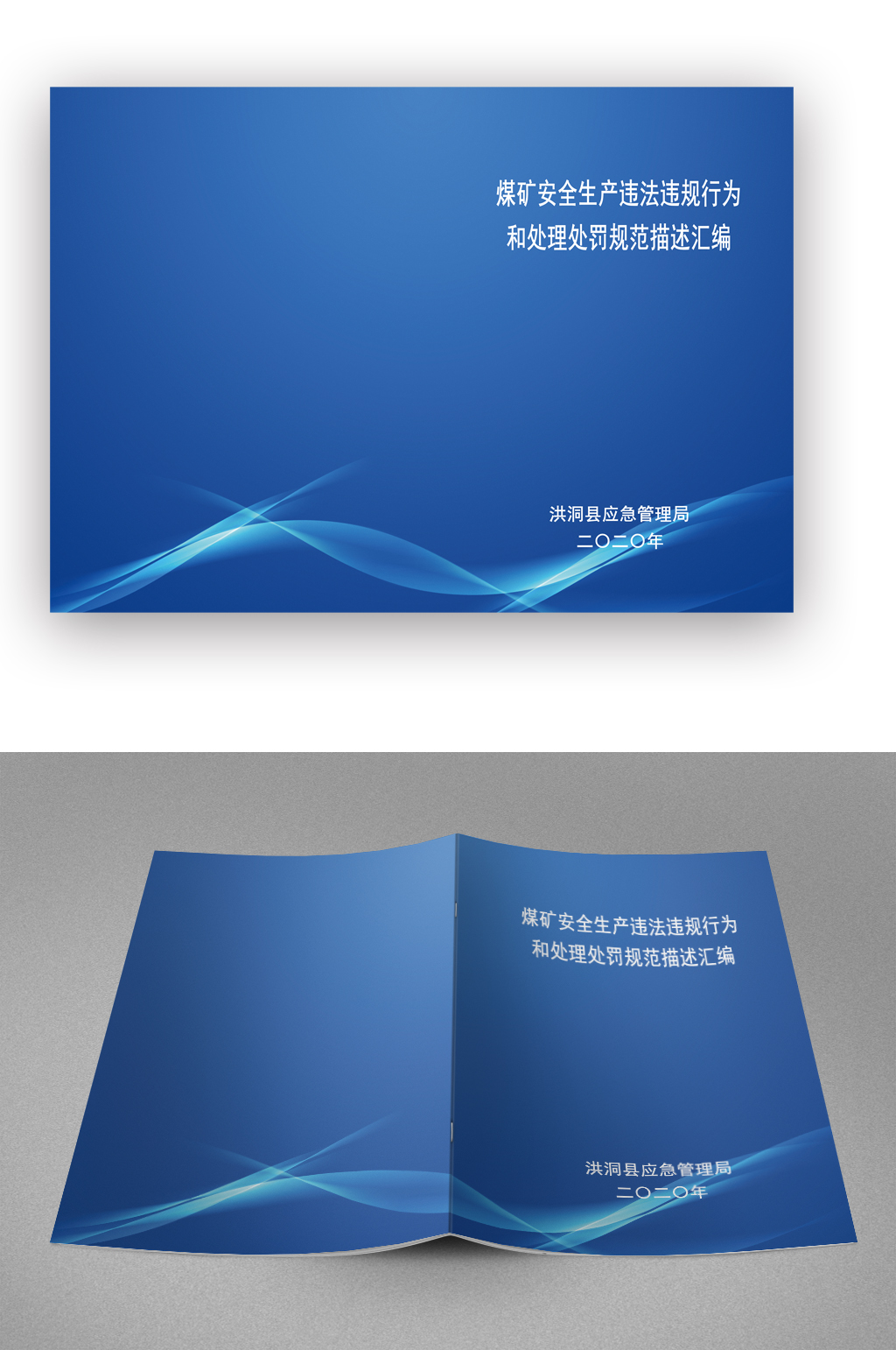 蓝色安全生产画册封面素材