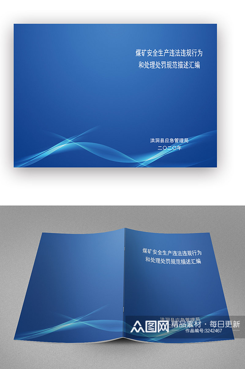 蓝色安全生产画册封面素材