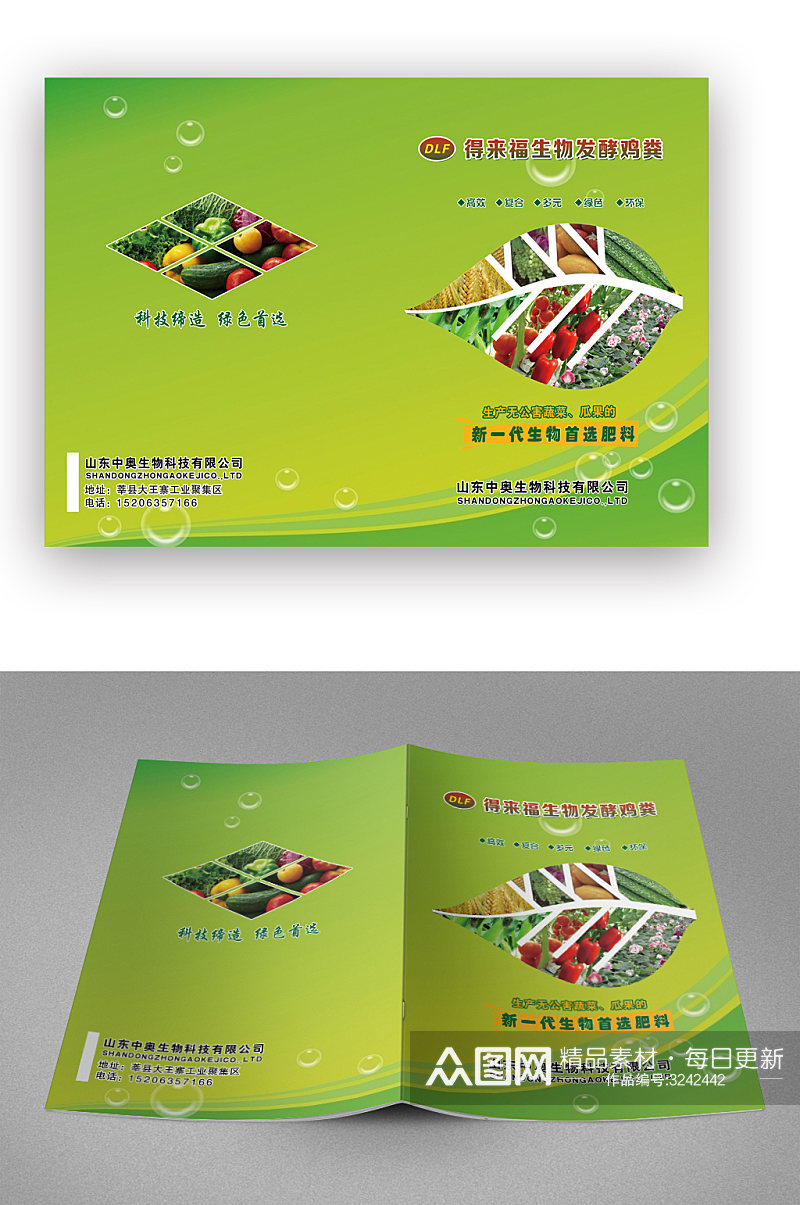 绿色生物产品宣传画册封面素材