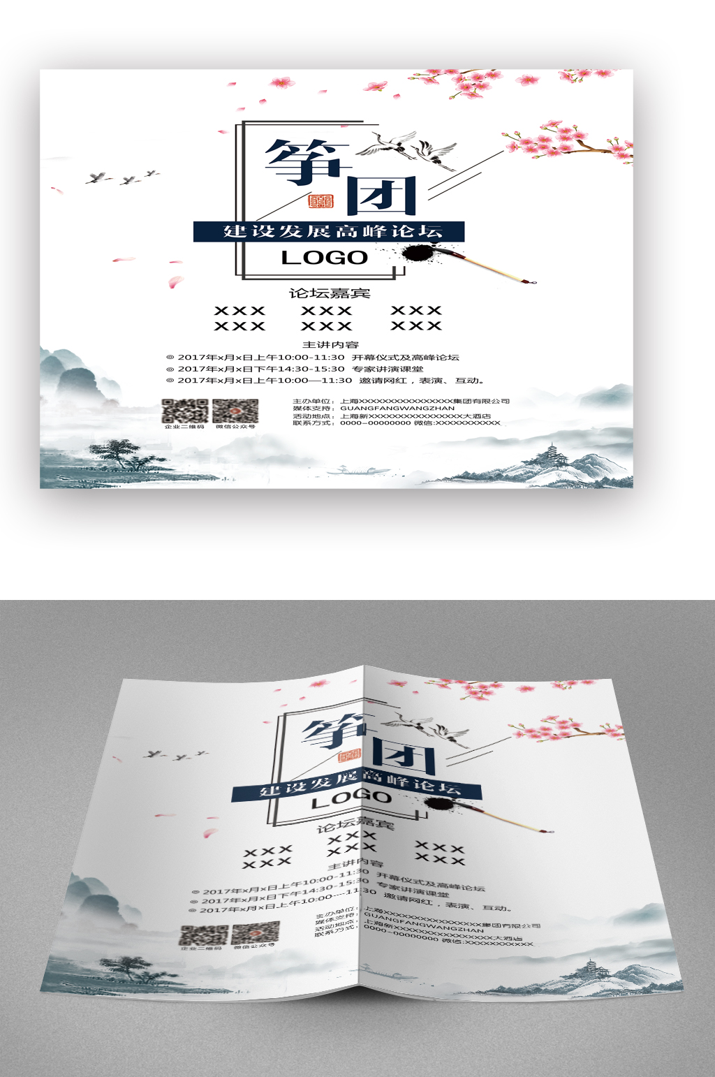 简约论坛宣传画册封面素材