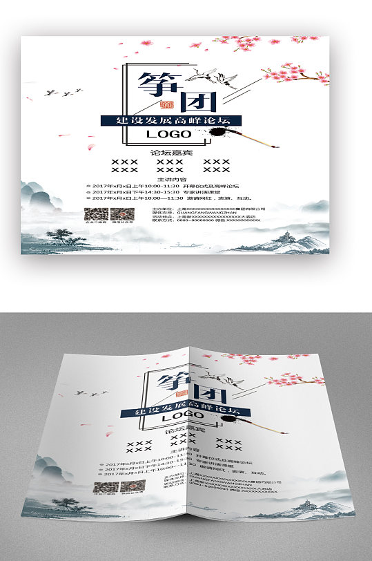 简约论坛宣传画册封面-众图网