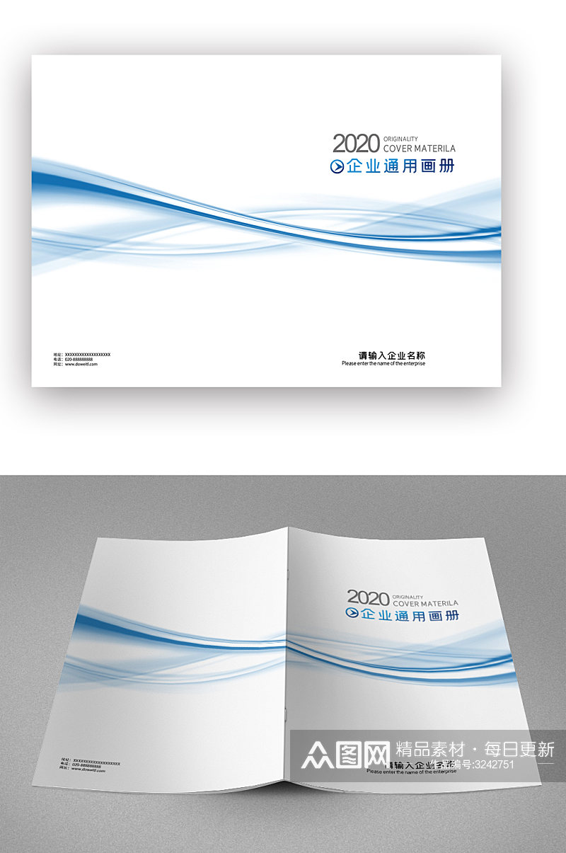 蓝色通用企业宣传册画册封面素材