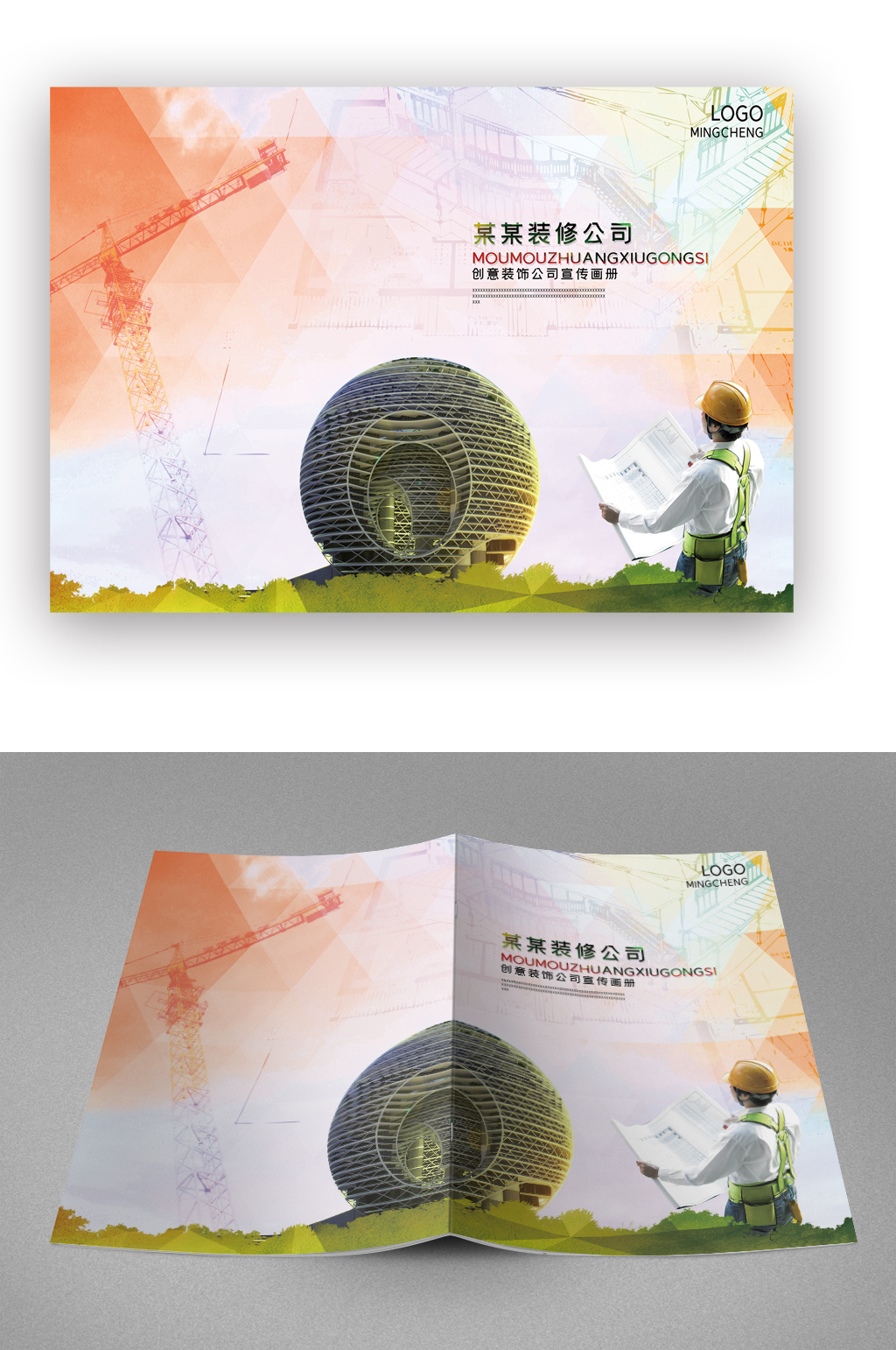炫彩装修公司宣传画册封面素材