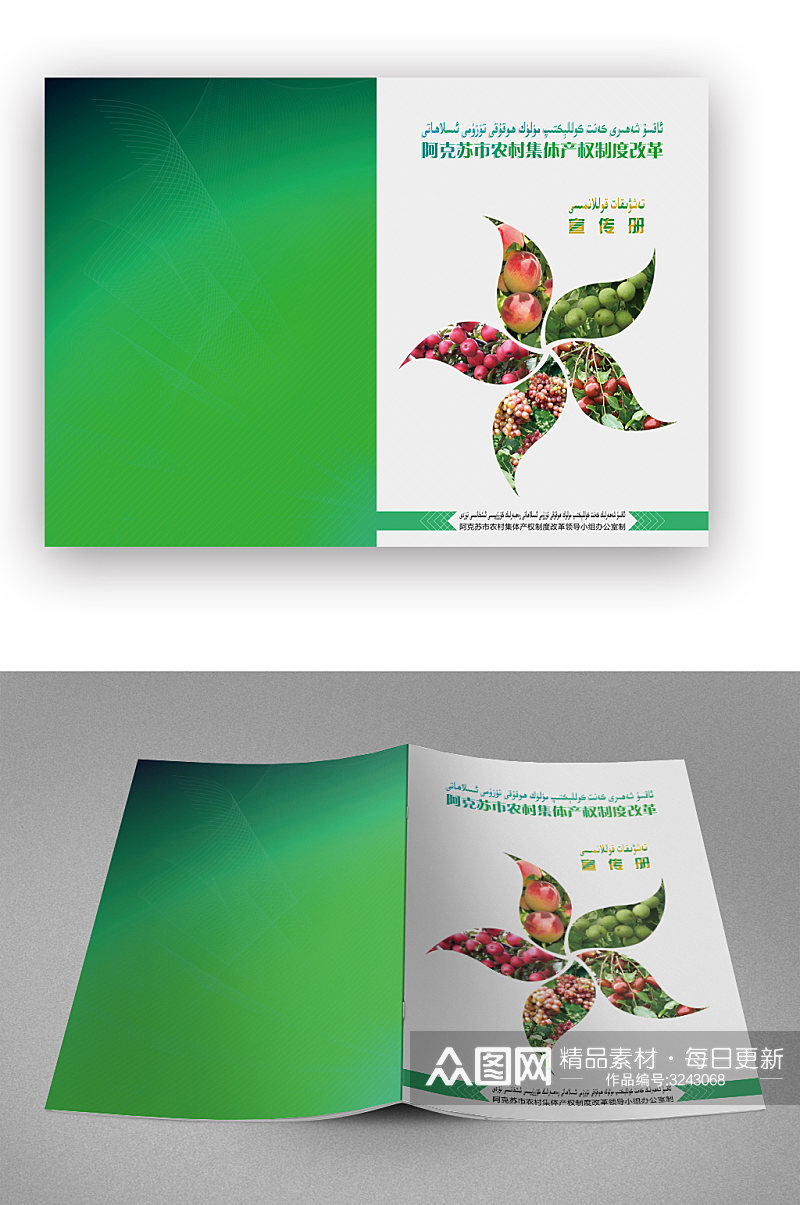 农产品宣传册绿色画册封面素材